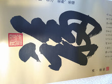 Load image into Gallery viewer, High speed rail calendar project Chinese Hand Write Painting Scroll Signed Asian China
